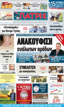 Πατρις Ηλείας