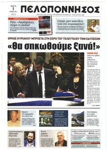Πελοπόννησος