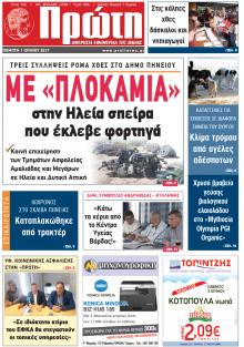 Πρώτη
