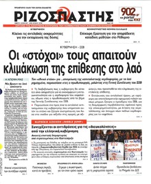 Ριζοσπάστης
