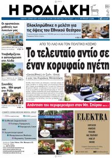 Ροδιακή