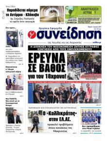 Η Συνείδηση
