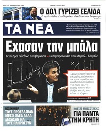 Τα Νέα