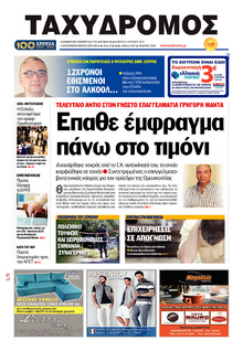 Ταχυδρόμος