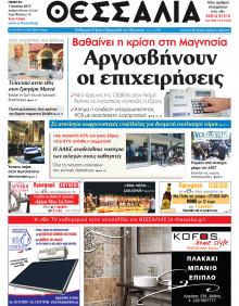 Θεσσαλία
