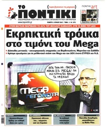 Το Ποντίκι