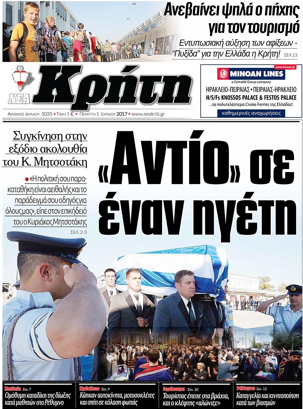 Πρωτοσέλιδο εφημερίδας Νέα Κρήτη