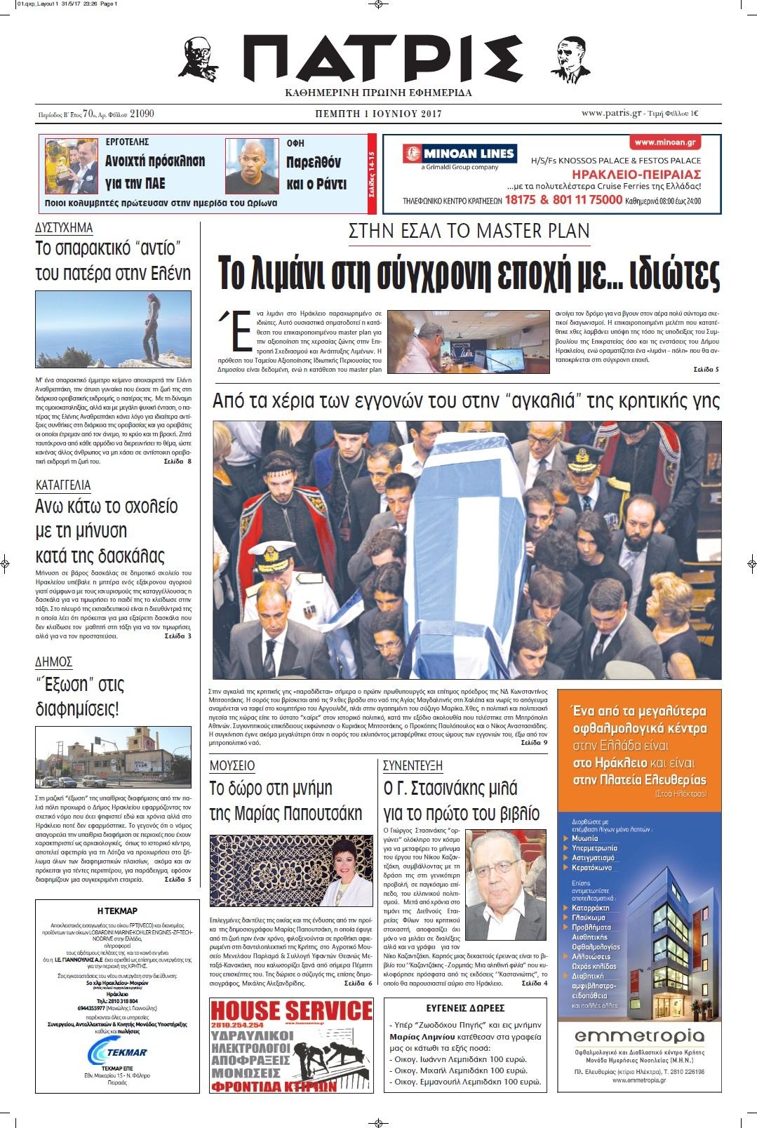 Πρωτοσέλιδο εφημερίδας Πατρίς