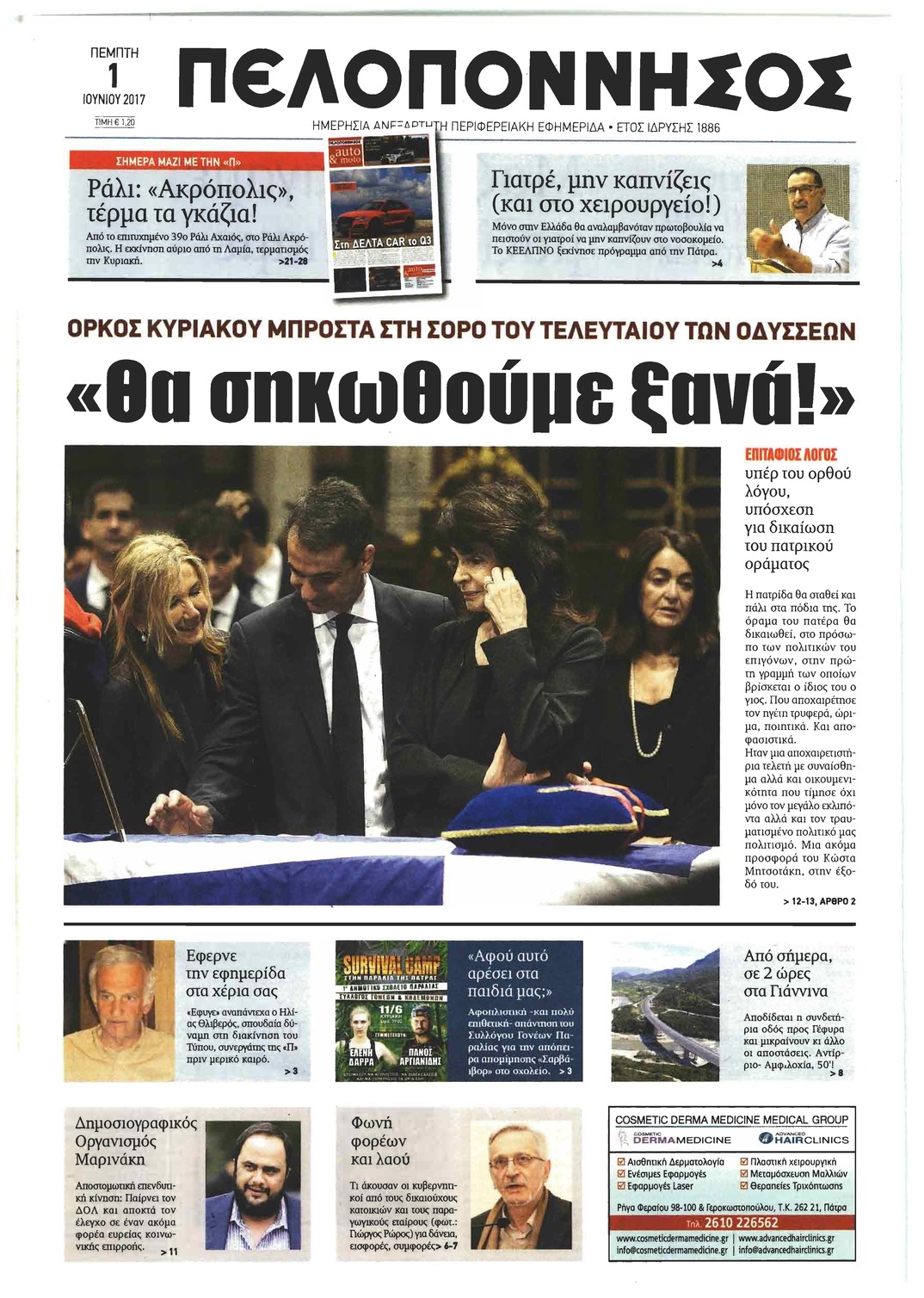 Πρωτοσέλιδο εφημερίδας Πελοπόννησος