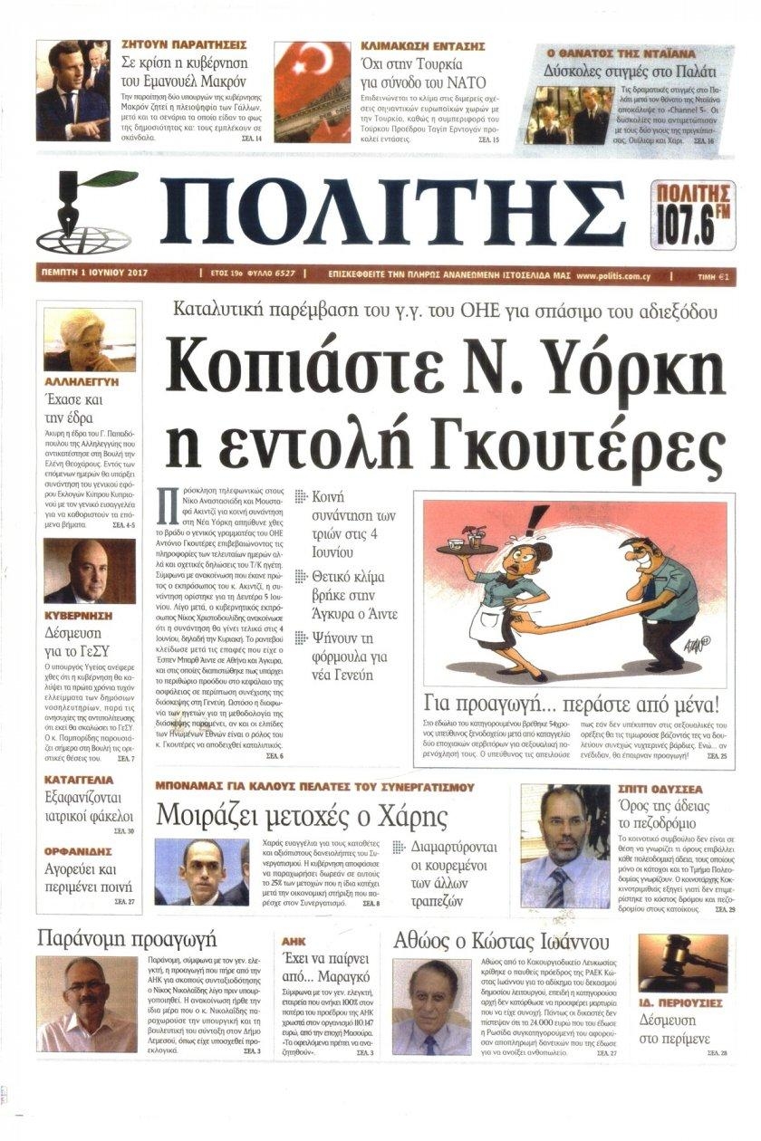 Πρωτοσέλιδο εφημερίδας Πολίτης Κύπρου