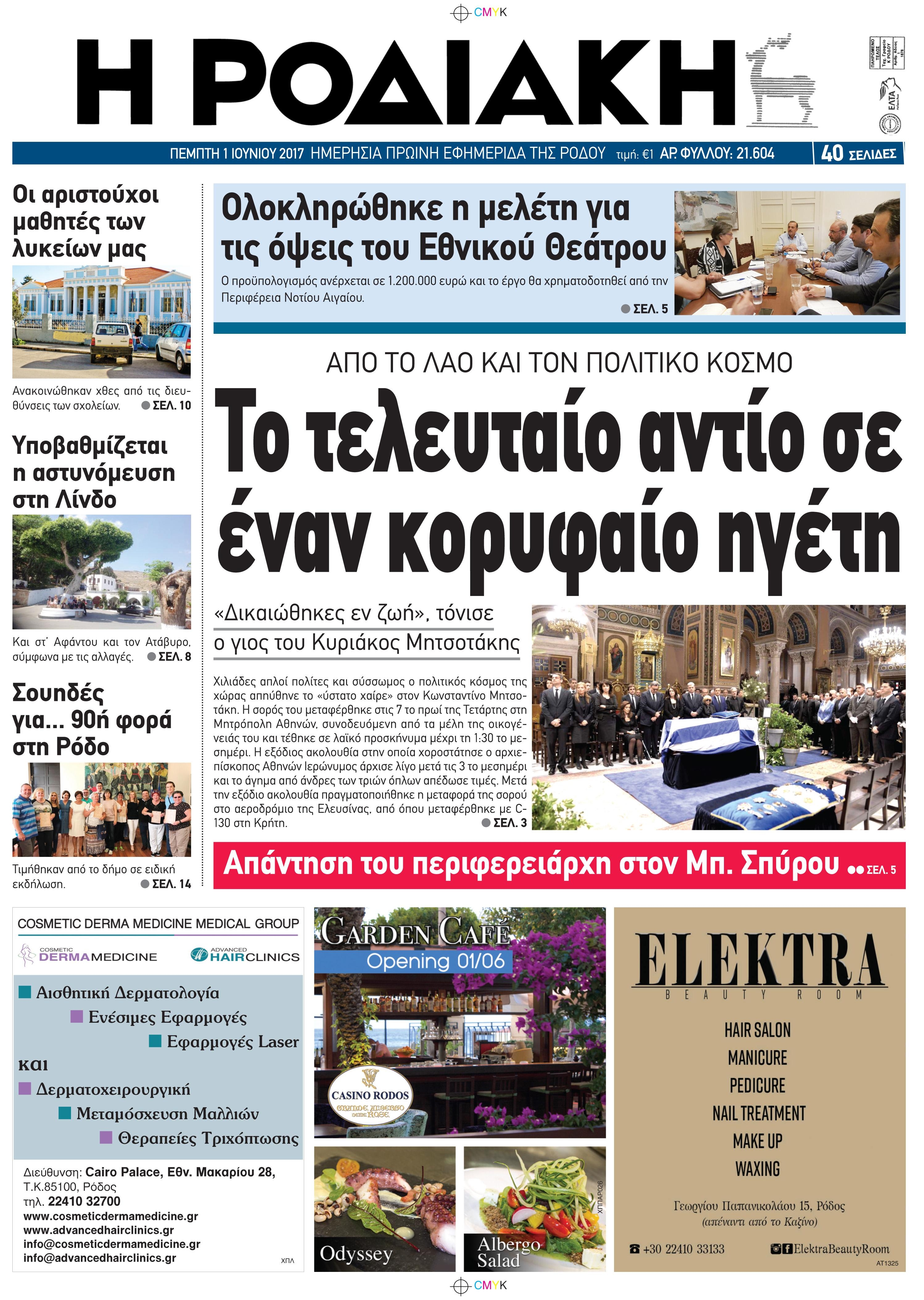 Πρωτοσέλιδο εφημερίδας Ροδιακή