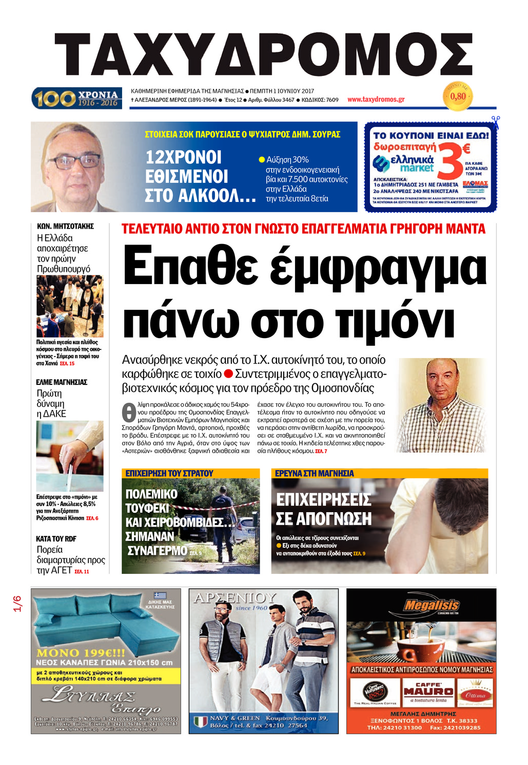 Πρωτοσέλιδο εφημερίδας Ταχυδρόμος