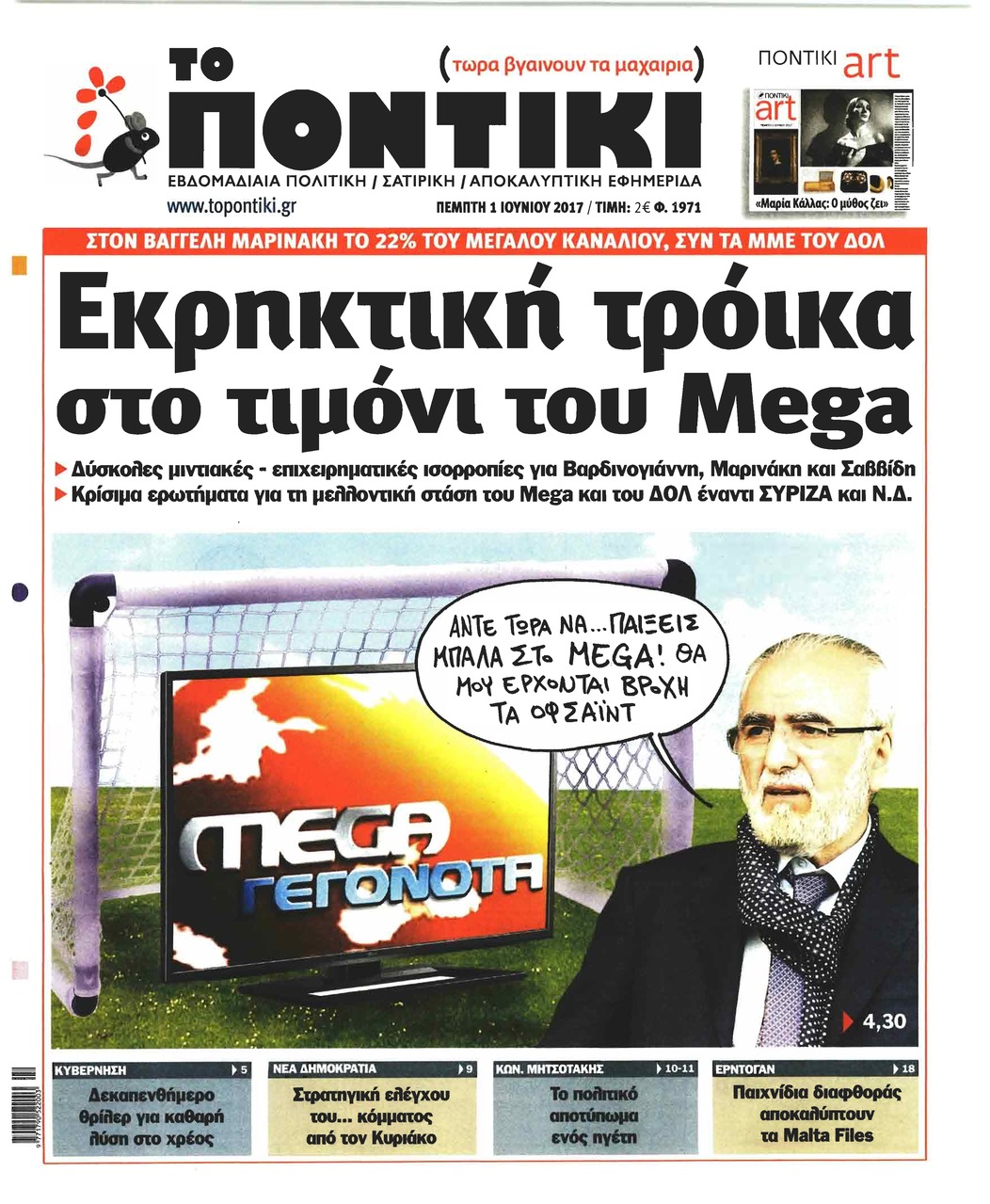 Πρωτοσέλιδο εφημερίδας Το Ποντίκι