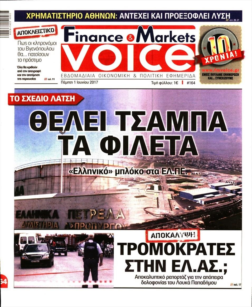 Πρωτοσέλιδο εφημερίδας Finance and Markets Voice