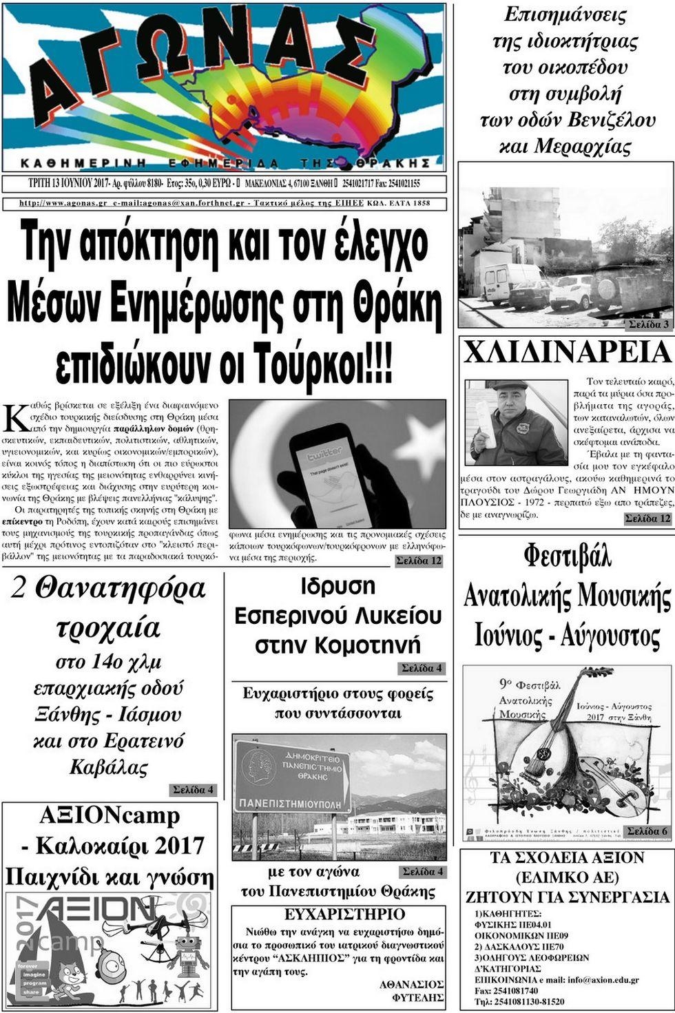 Πρωτοσέλιδο εφημερίδας Αγώνας Θράκης