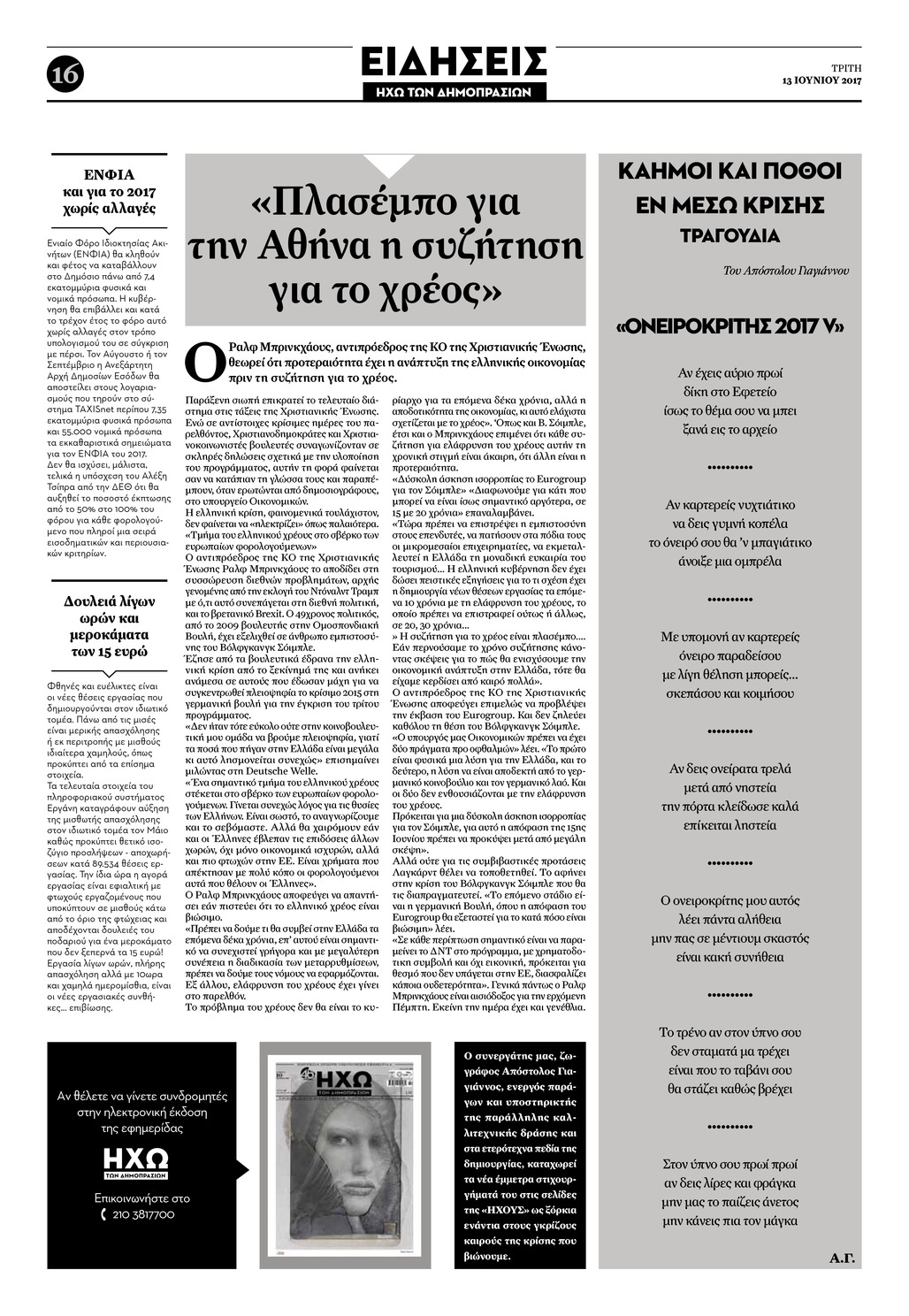 Οπισθόφυλλο εφημερίδας Ηχώ