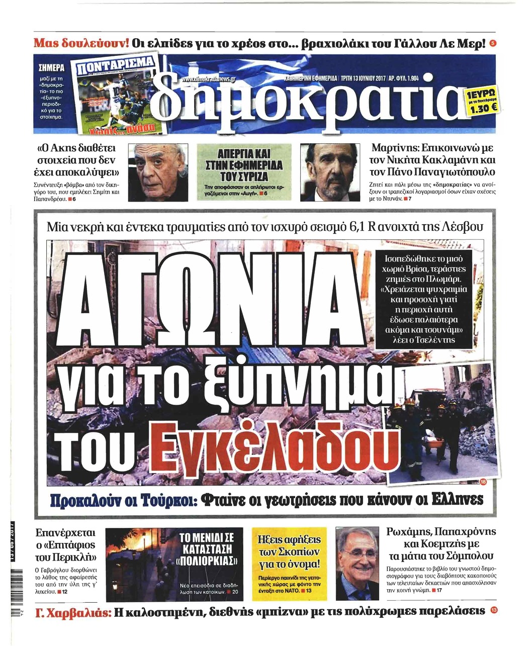 Πρωτοσέλιδο εφημερίδας Δημοκρατία