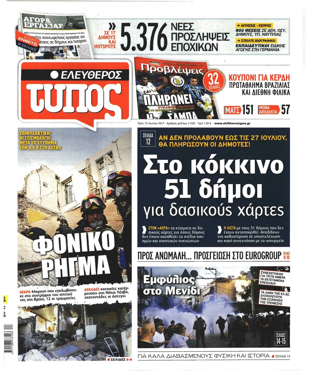 Πρωτοσέλιδο εφημερίδας Ελεύθερος Τύπος