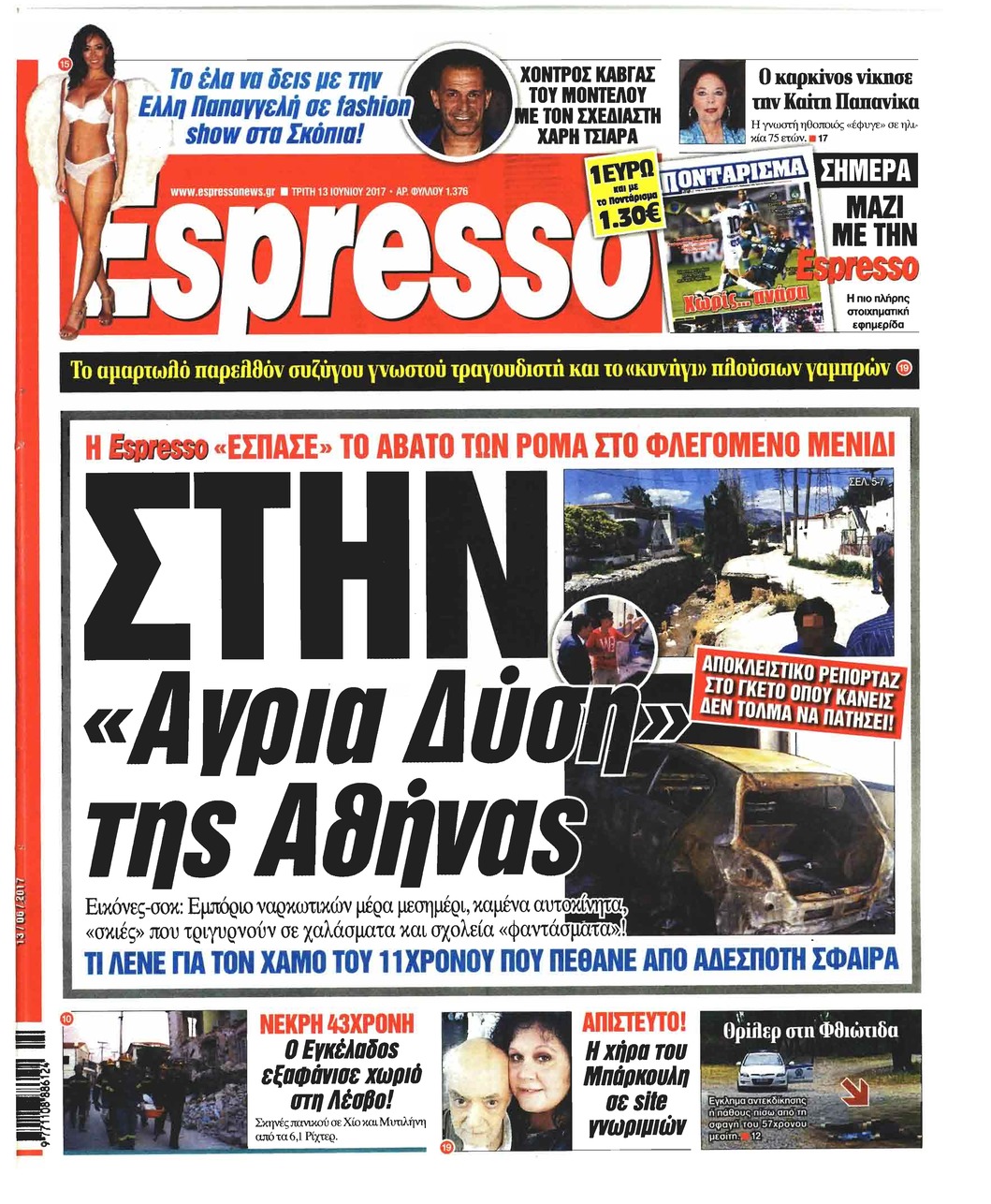 Πρωτοσέλιδο εφημερίδας Espresso