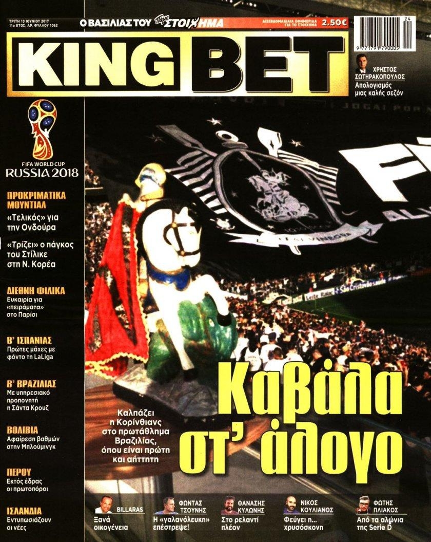 Πρωτοσέλιδο εφημερίδας Kingbet