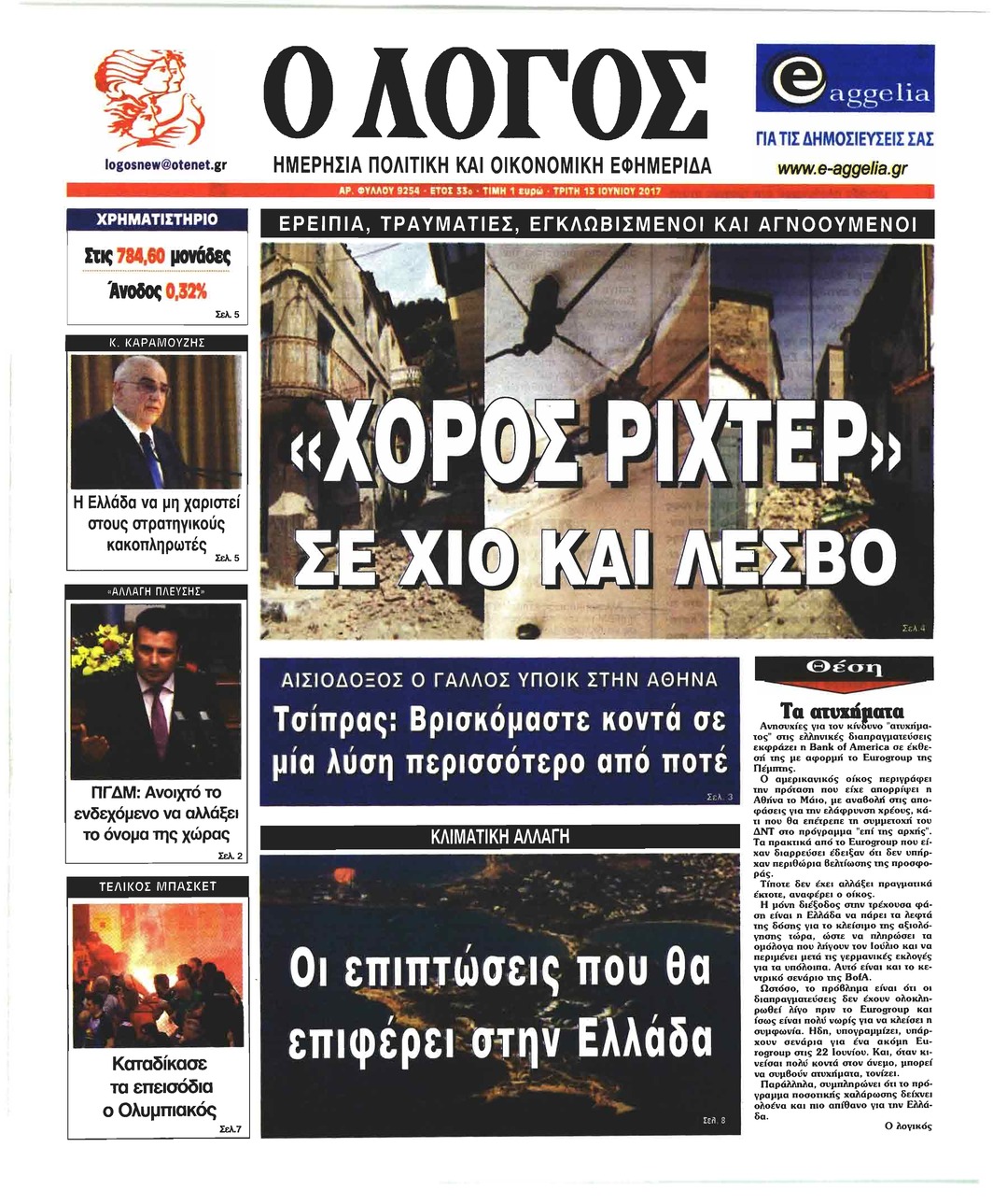 Πρωτοσέλιδο εφημερίδας Λόγος