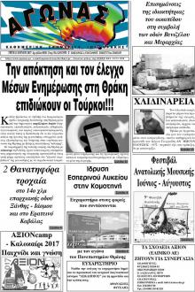 Αγώνας Θράκης