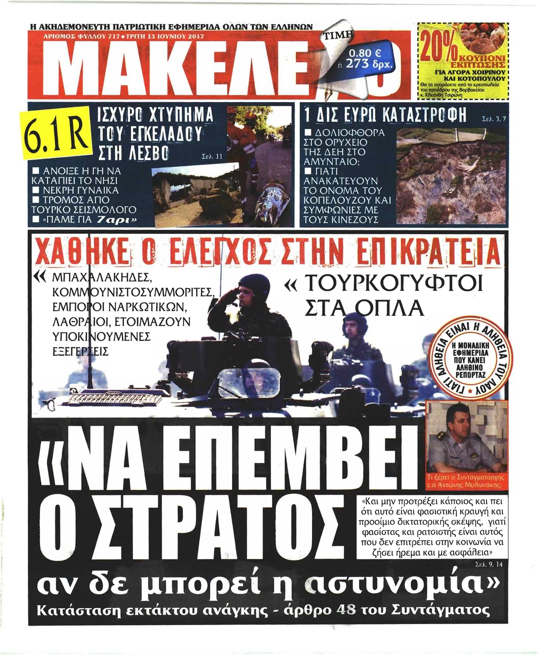 Πρωτοσέλιδο εφημερίδας Μακελειό