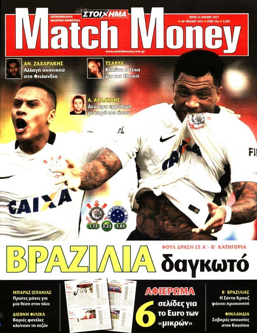 Πρωτοσέλιδο εφημερίδας Matchmoney