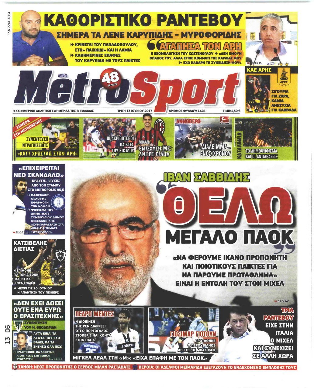 Πρωτοσέλιδο εφημερίδας Metrosport