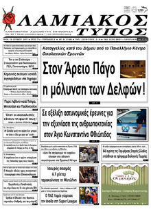 Λαμιακός Τύπος