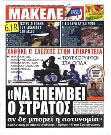 Μακελειό