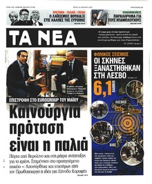 Τα Νέα