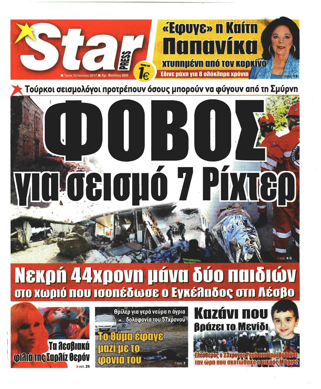 Πρωτοσέλιδο εφημερίδας Star Press