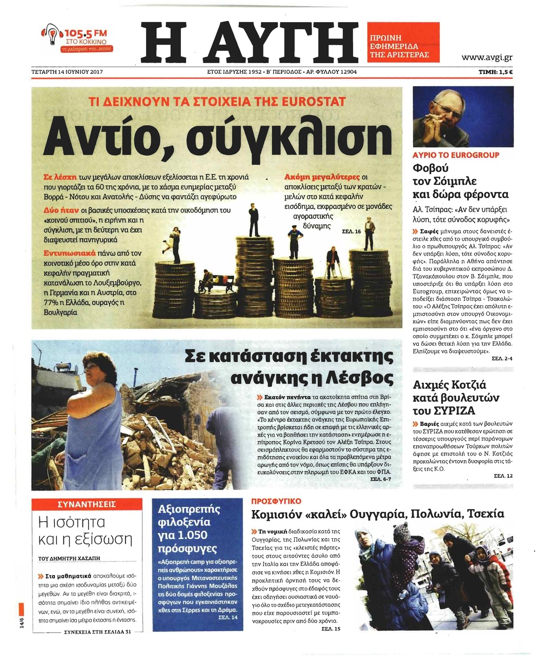 Πρωτοσέλιδο εφημερίδας Αυγή