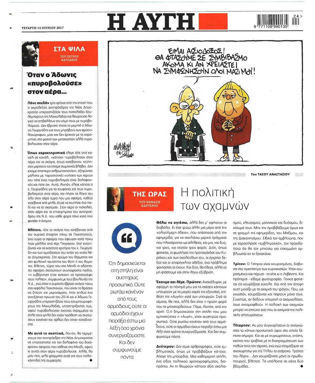 Οπισθόφυλλο εφημερίδας Αυγή