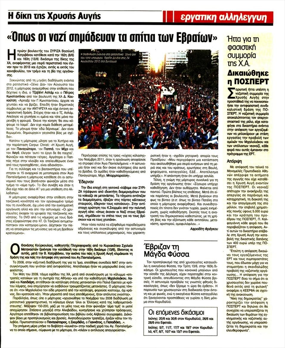 Οπισθόφυλλο εφημερίδας Εργατική Αλληλεγγύη