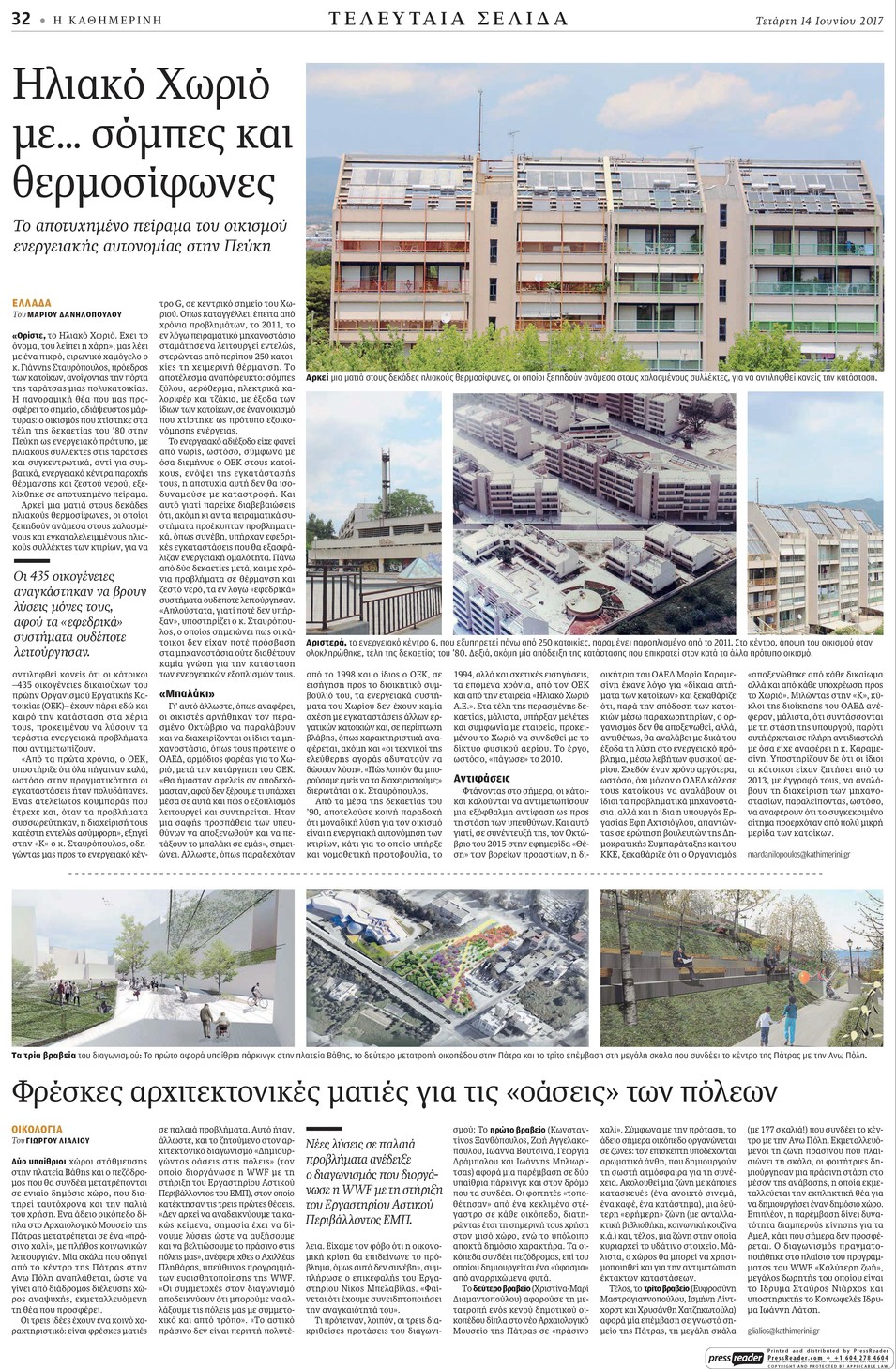 Οπισθόφυλλο εφημερίδας Καθημερινή