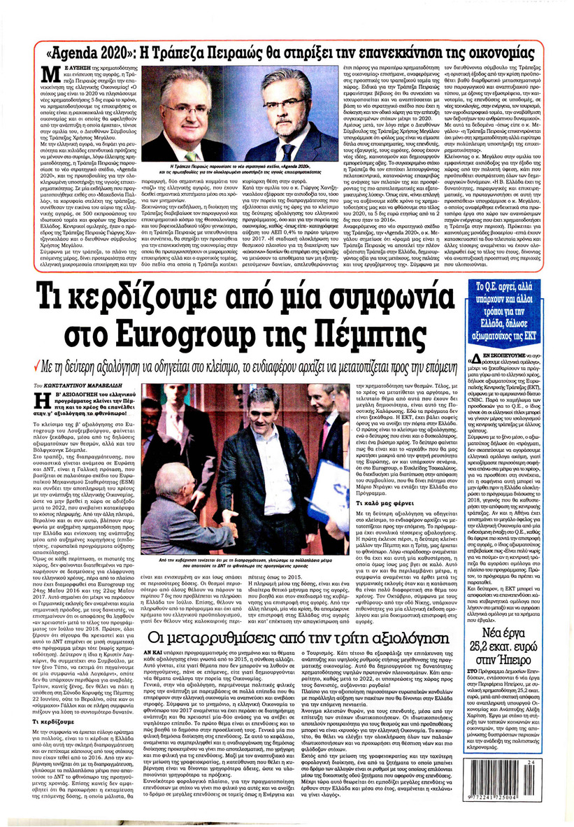 Οπισθόφυλλο εφημερίδας Kontra News