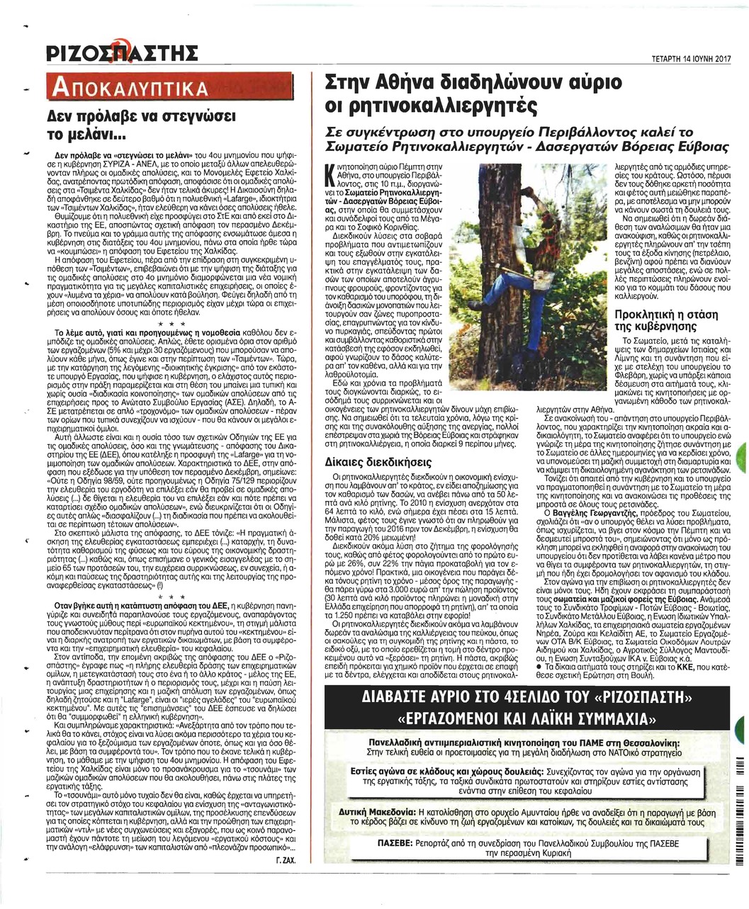 Οπισθόφυλλο εφημερίδας Ριζοσπάστης