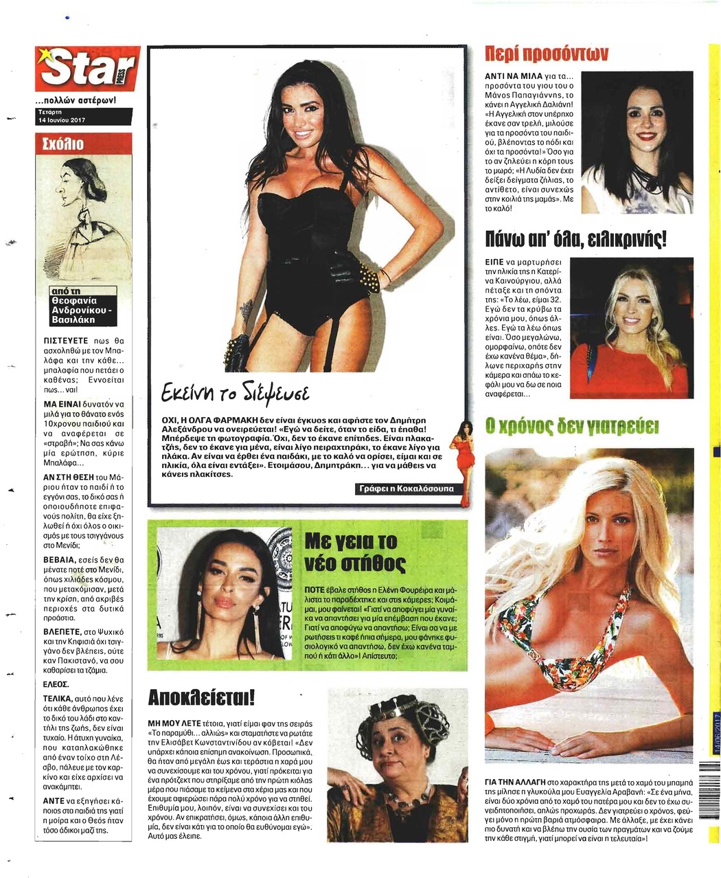 Οπισθόφυλλο εφημερίδας Star Press