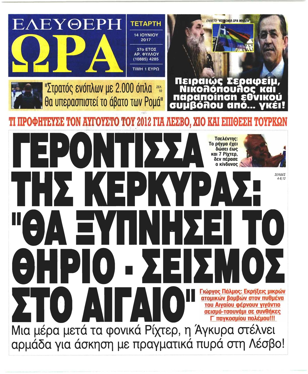 Πρωτοσέλιδο εφημερίδας Ελεύθερη Ώρα