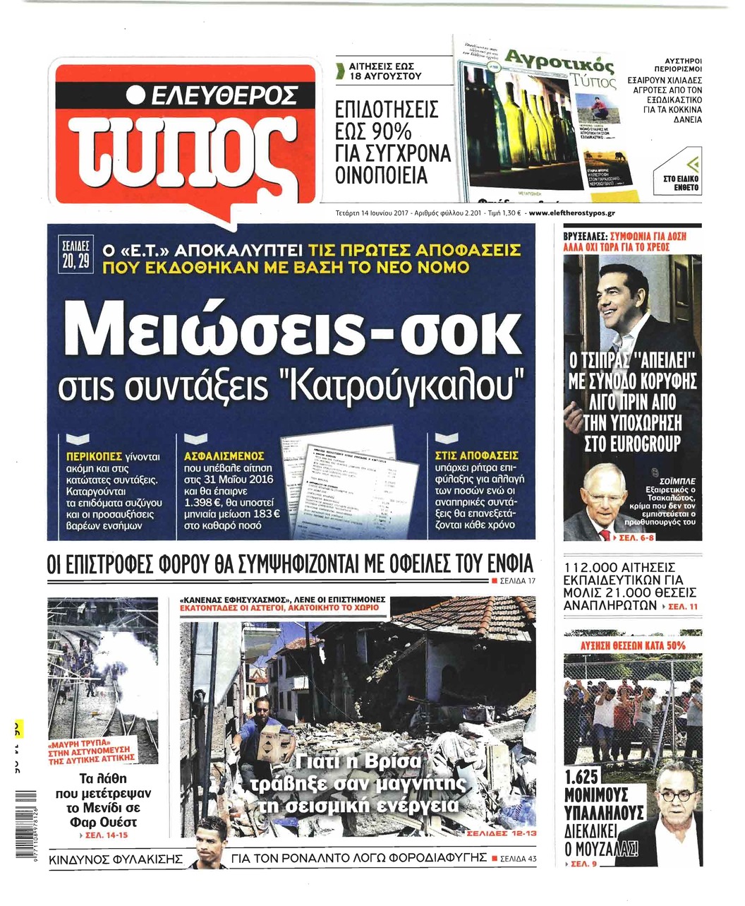 Πρωτοσέλιδο εφημερίδας Ελεύθερος Τύπος