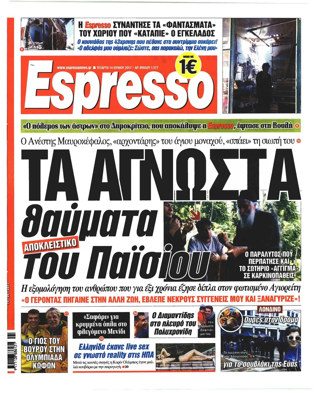 Πρωτοσέλιδο εφημερίδας Espresso