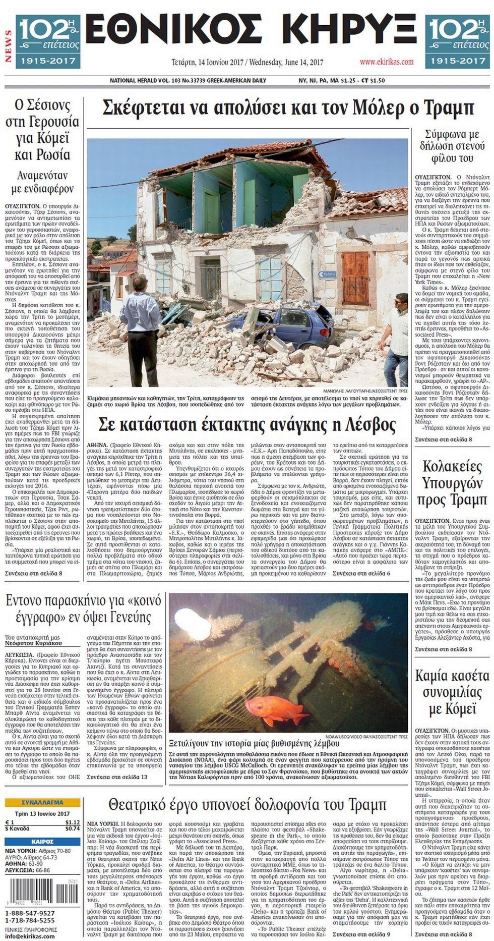 Πρωτοσέλιδο εφημερίδας Εθνικός Κήρυξ