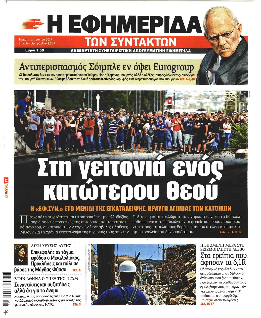 Πρωτοσέλιδο εφημερίδας Των συντακτών
