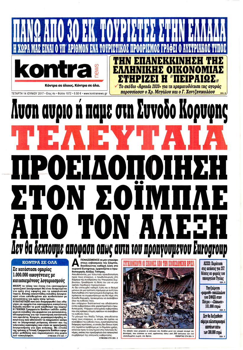 Πρωτοσέλιδο εφημερίδας Kontra News