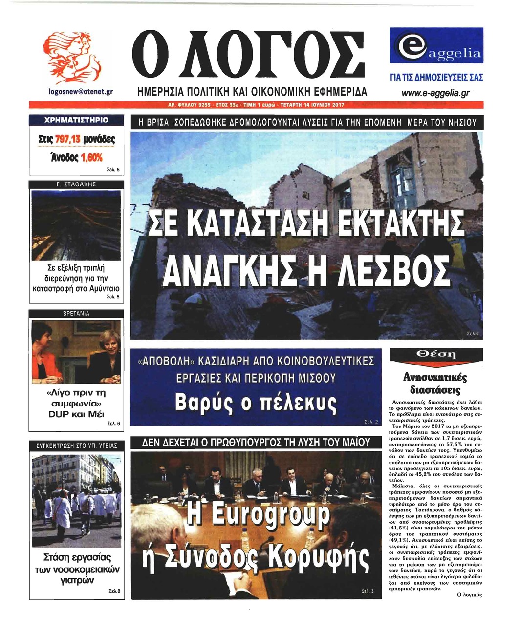 Πρωτοσέλιδο εφημερίδας Λόγος