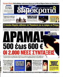 Δημοκρατία