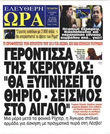 Ελεύθερη Ώρα