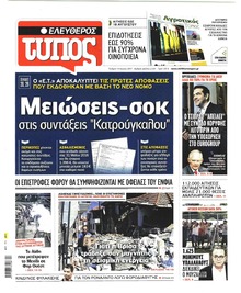 Ελεύθερος Τύπος